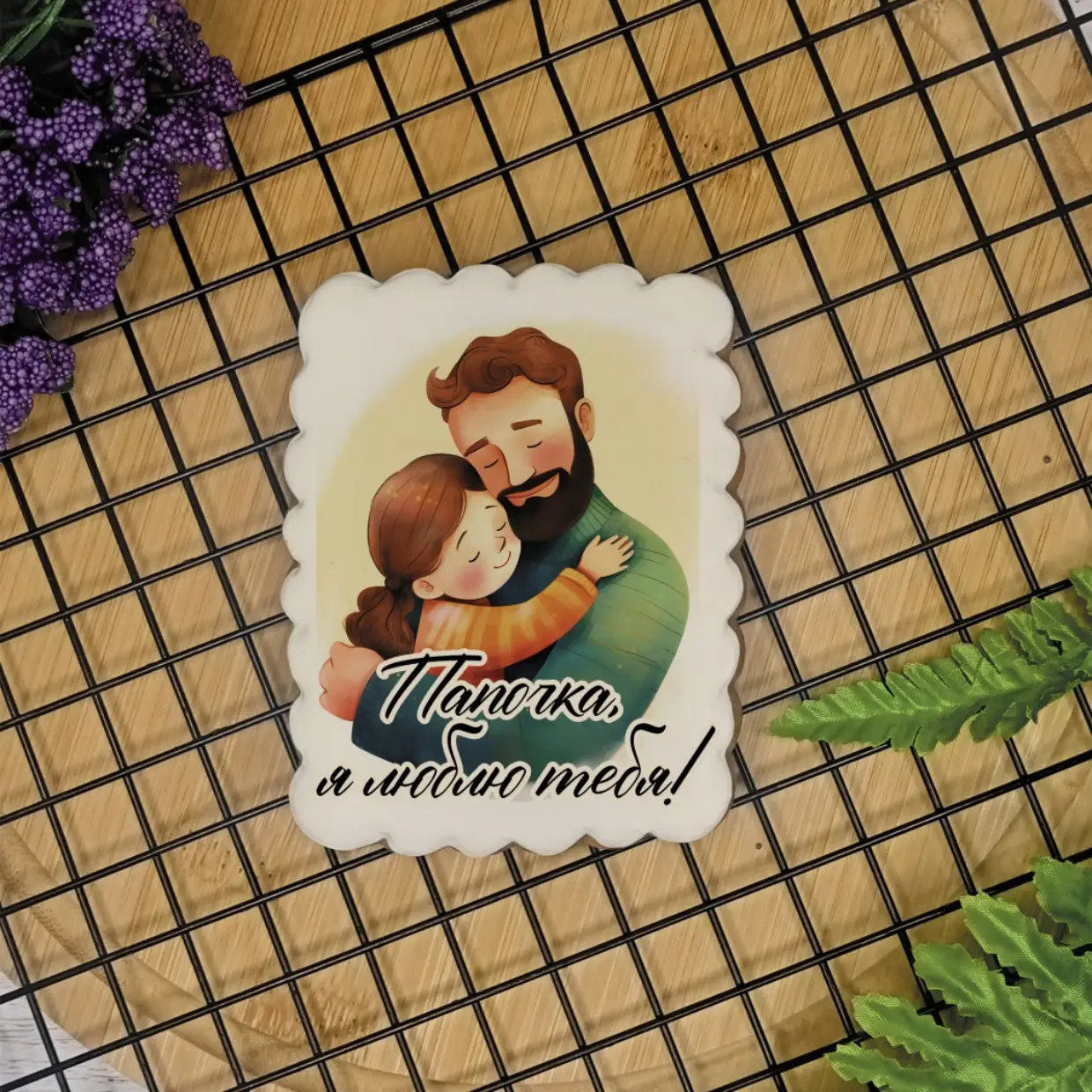 День отца 2023